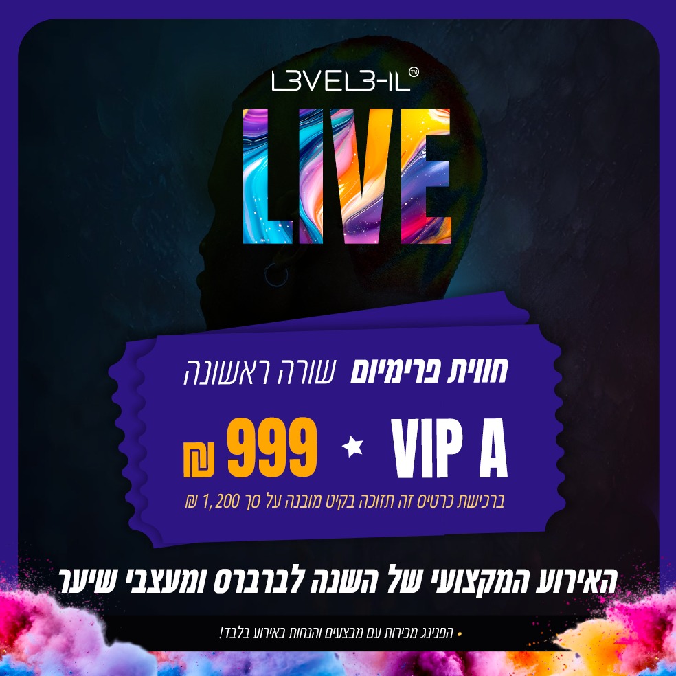 כרטיס - VIP A